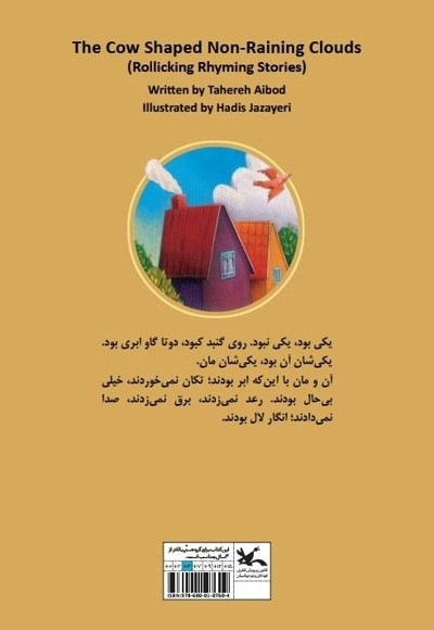 آن، مان گاوهای ابری نباران!
